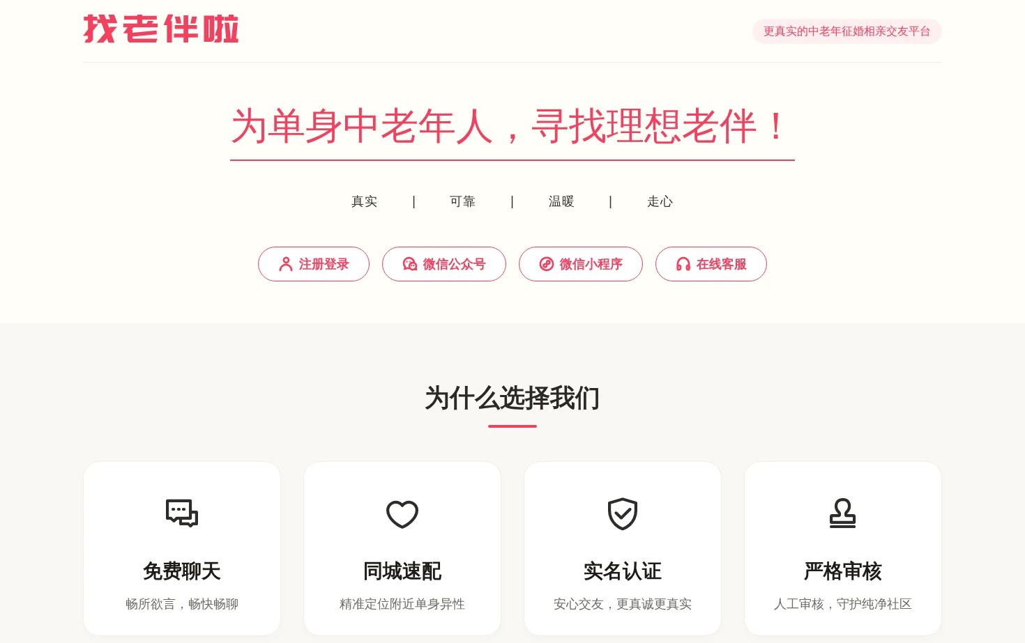 找老伴啦 页面快照
